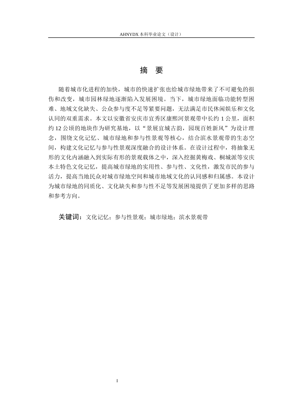 26年WP园林 基于文化记忆构建的园林绿地参与性景观研究4.48-AI通过_1(13071字).docx_第2页