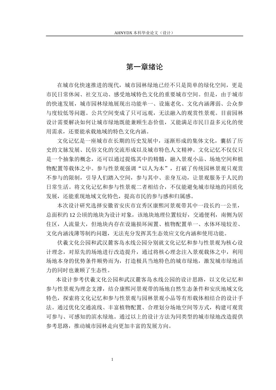 26年WP园林 基于文化记忆构建的园林绿地参与性景观研究4.48-AI通过_1(13071字).docx_第4页