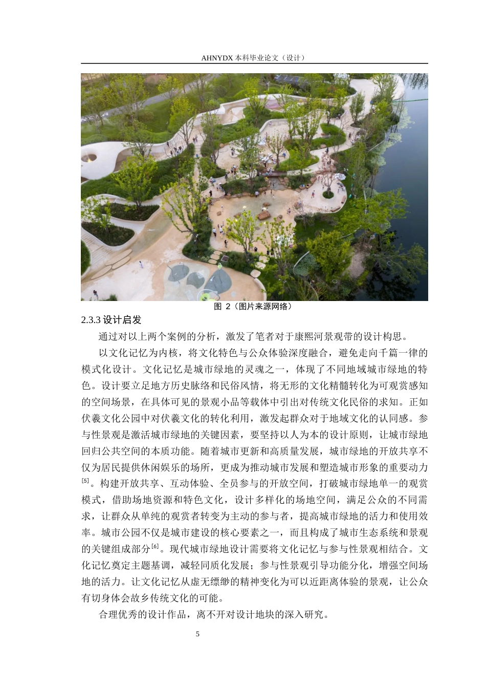 26年WP园林 基于文化记忆构建的园林绿地参与性景观研究4.48-AI通过_1(13071字).docx_第8页