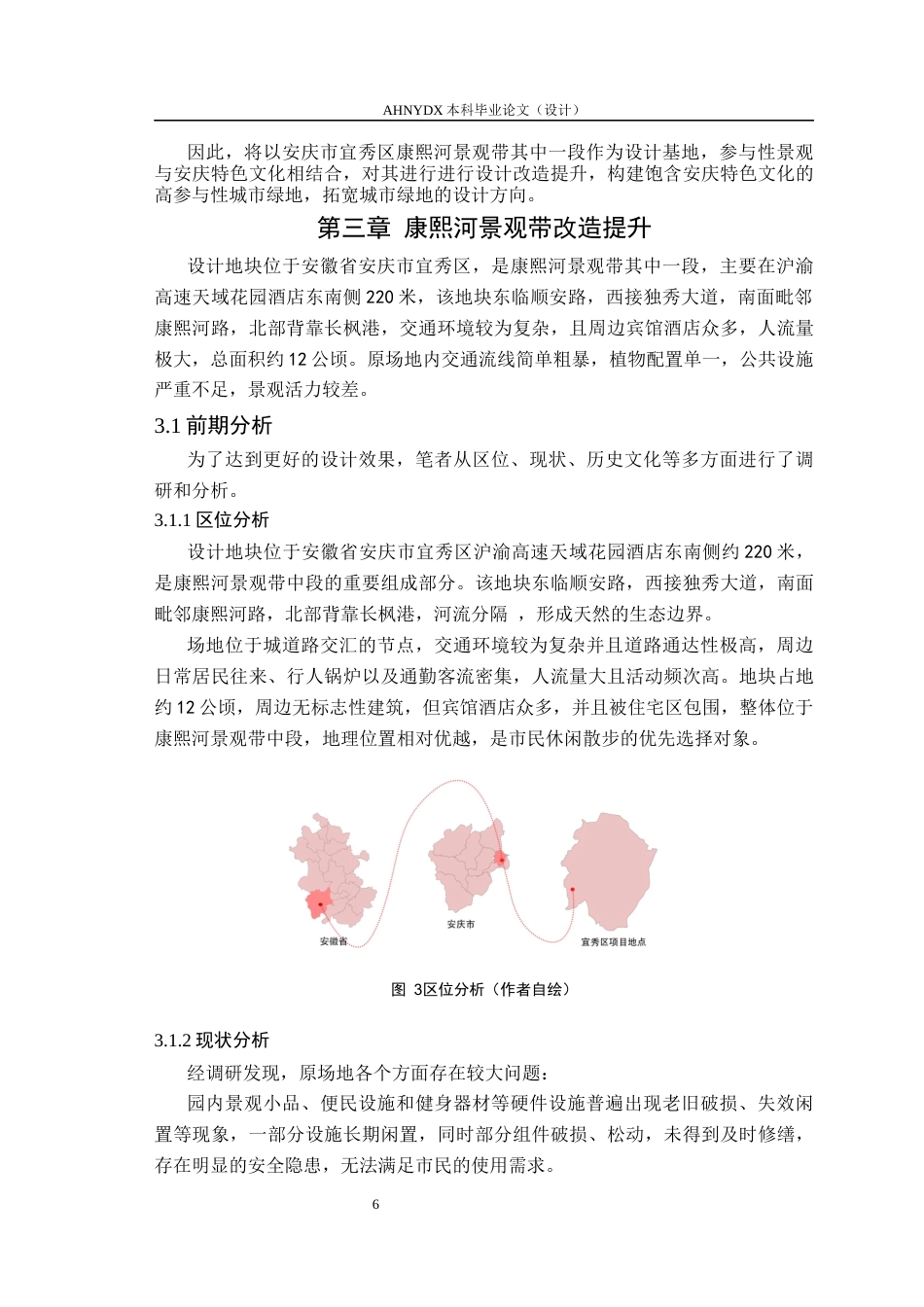 26年WP园林 基于文化记忆构建的园林绿地参与性景观研究4.48-AI通过_1(13071字).docx_第9页