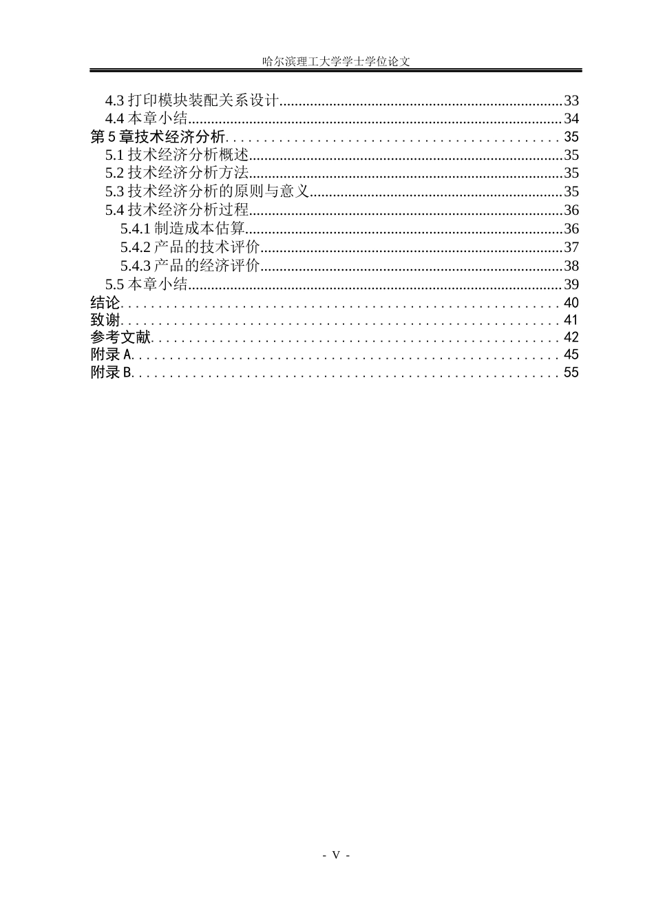 26年WP机械设计制造及其自动化 小型全自动三维打印机结构设计3.95-AI11.62_1(26168字).docx_第6页
