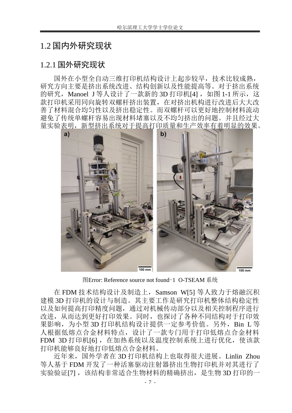 26年WP机械设计制造及其自动化 小型全自动三维打印机结构设计3.95-AI11.62_1(26168字).docx_第8页