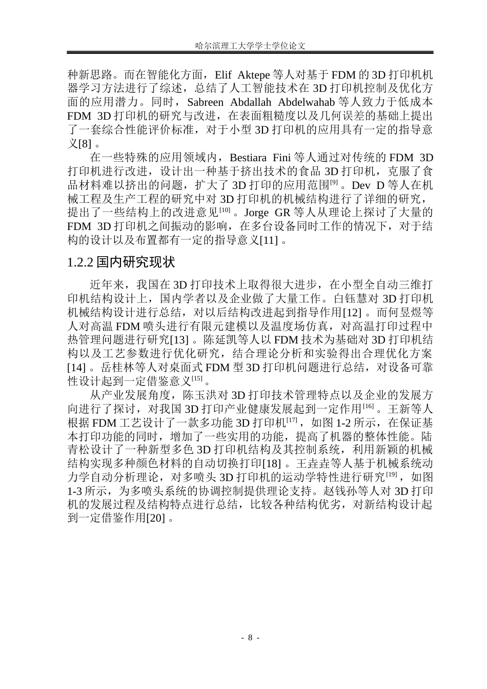 26年WP机械设计制造及其自动化 小型全自动三维打印机结构设计3.95-AI11.62_1(26168字).docx_第9页