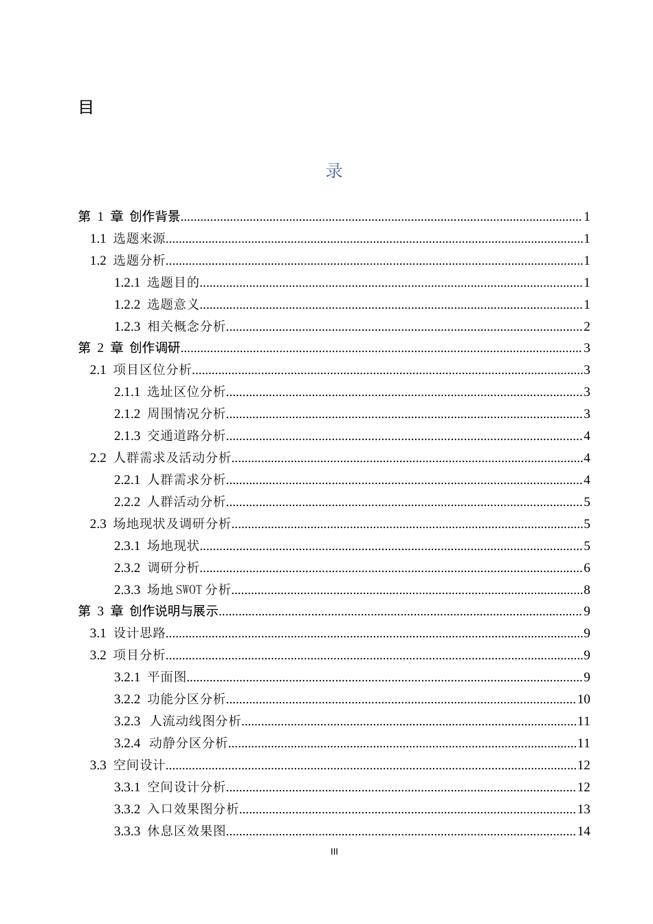 26年WP环境设计 乡村振兴背景下的崆山藏式民宿设计5.57-AI4.53(13174字).docx_第3页