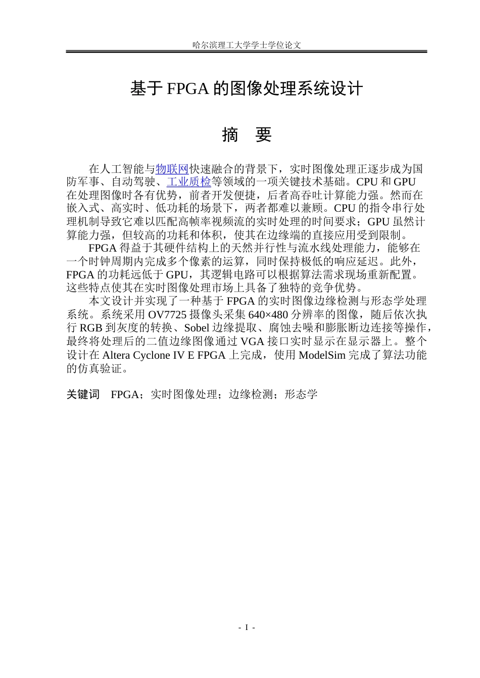 26年WP集成电路设计与集成系统 基于FPGA的图像处理系统设计10.9-AI15.8-约43556字符.doc_第1页