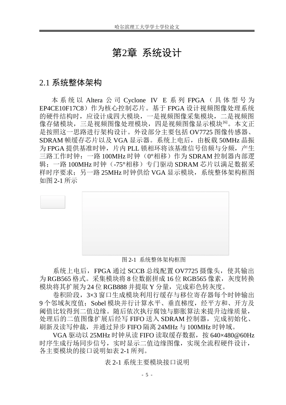 26年WP集成电路设计与集成系统 基于FPGA的图像处理系统设计10.9-AI15.8-约43556字符.doc_第10页