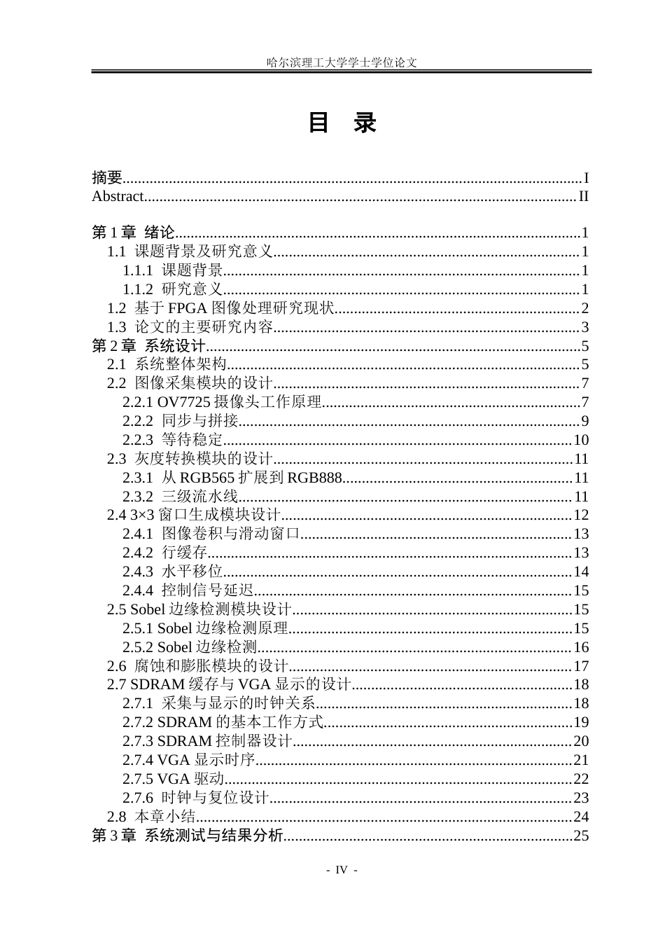 26年WP集成电路设计与集成系统 基于FPGA的图像处理系统设计10.9-AI15.8-约43556字符.doc_第4页