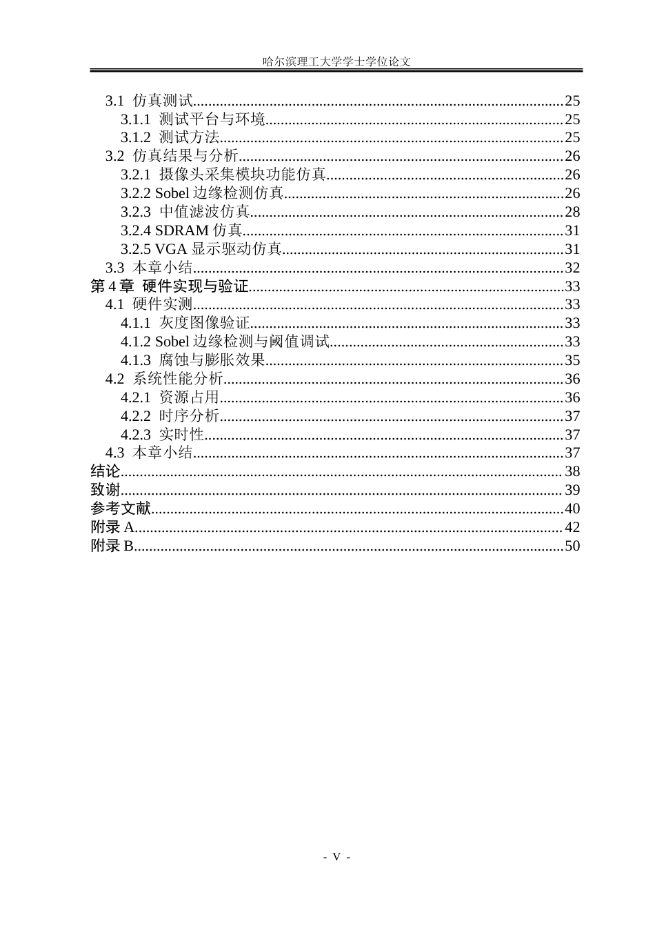 26年WP集成电路设计与集成系统 基于FPGA的图像处理系统设计10.9-AI15.8-约43556字符.doc_第5页