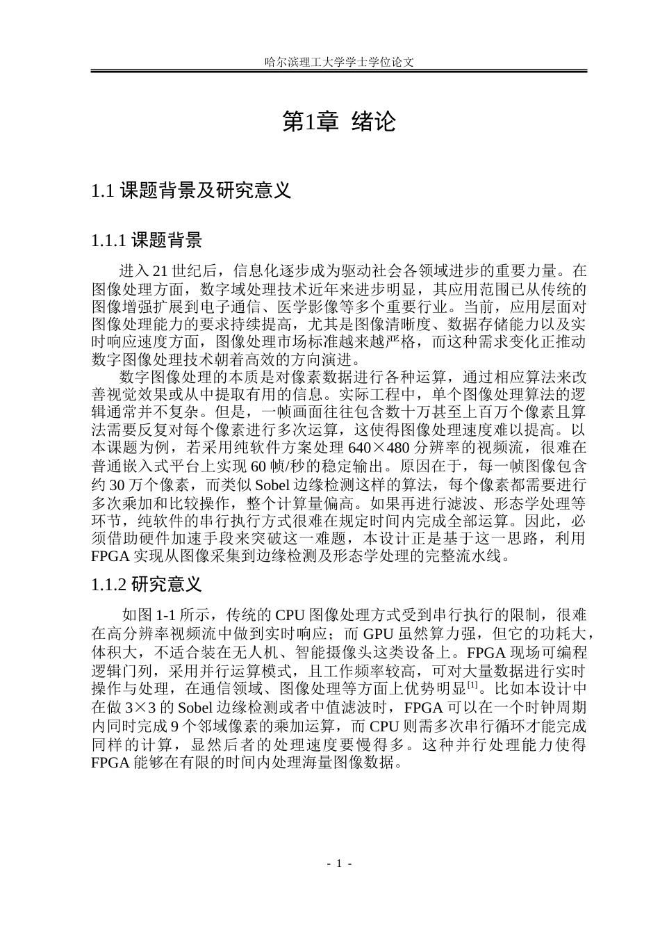 26年WP集成电路设计与集成系统 基于FPGA的图像处理系统设计10.9-AI15.8-约43556字符.doc_第6页