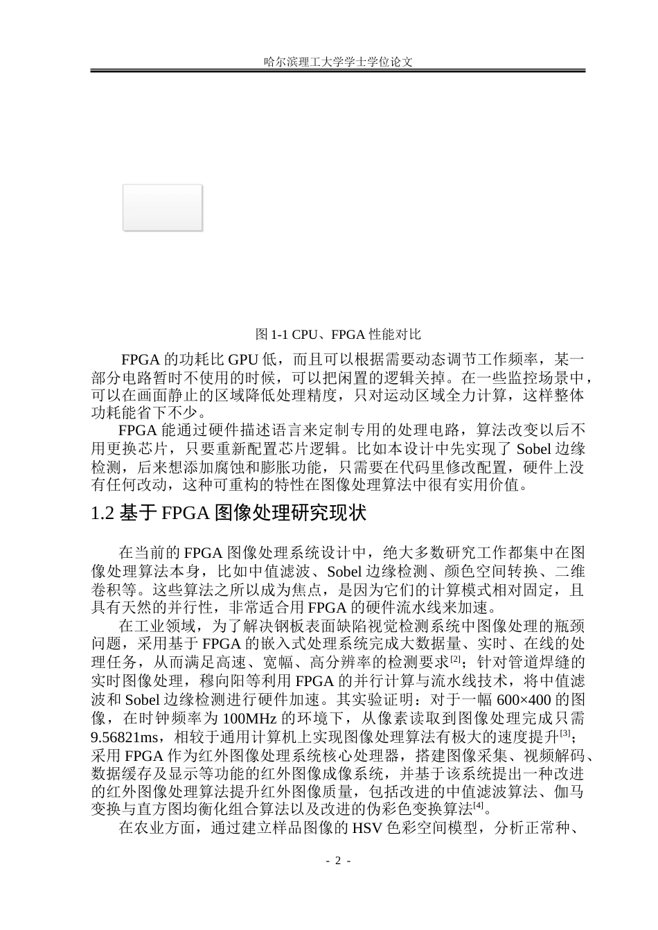 26年WP集成电路设计与集成系统 基于FPGA的图像处理系统设计10.9-AI15.8-约43556字符.doc_第7页