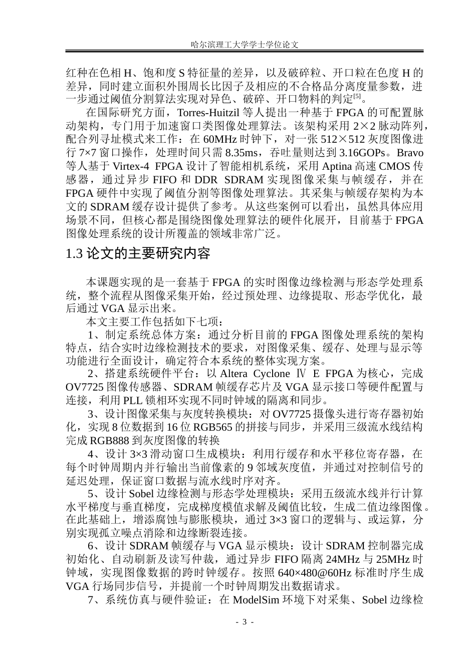 26年WP集成电路设计与集成系统 基于FPGA的图像处理系统设计10.9-AI15.8-约43556字符.doc_第8页