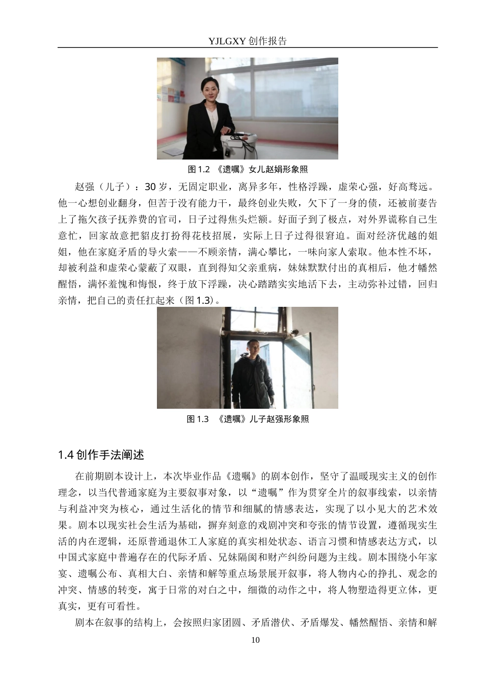 26年WP广播电视编导 毕业作品《遗嘱》景别的应用阐述1.83-AI2.74(35316字).docx_第10页