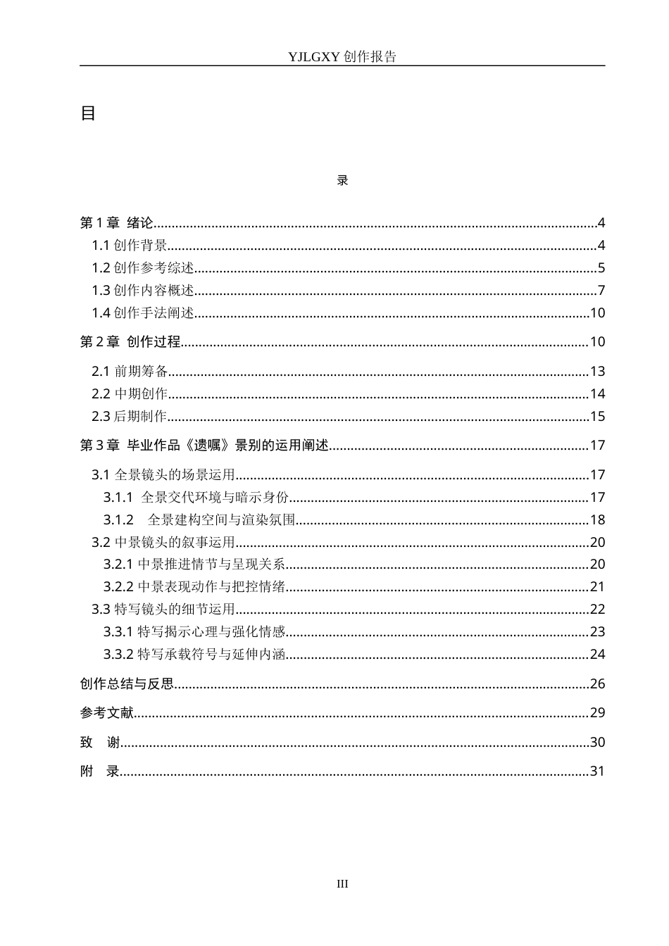 26年WP广播电视编导 毕业作品《遗嘱》景别的应用阐述1.83-AI2.74(35316字).docx_第3页