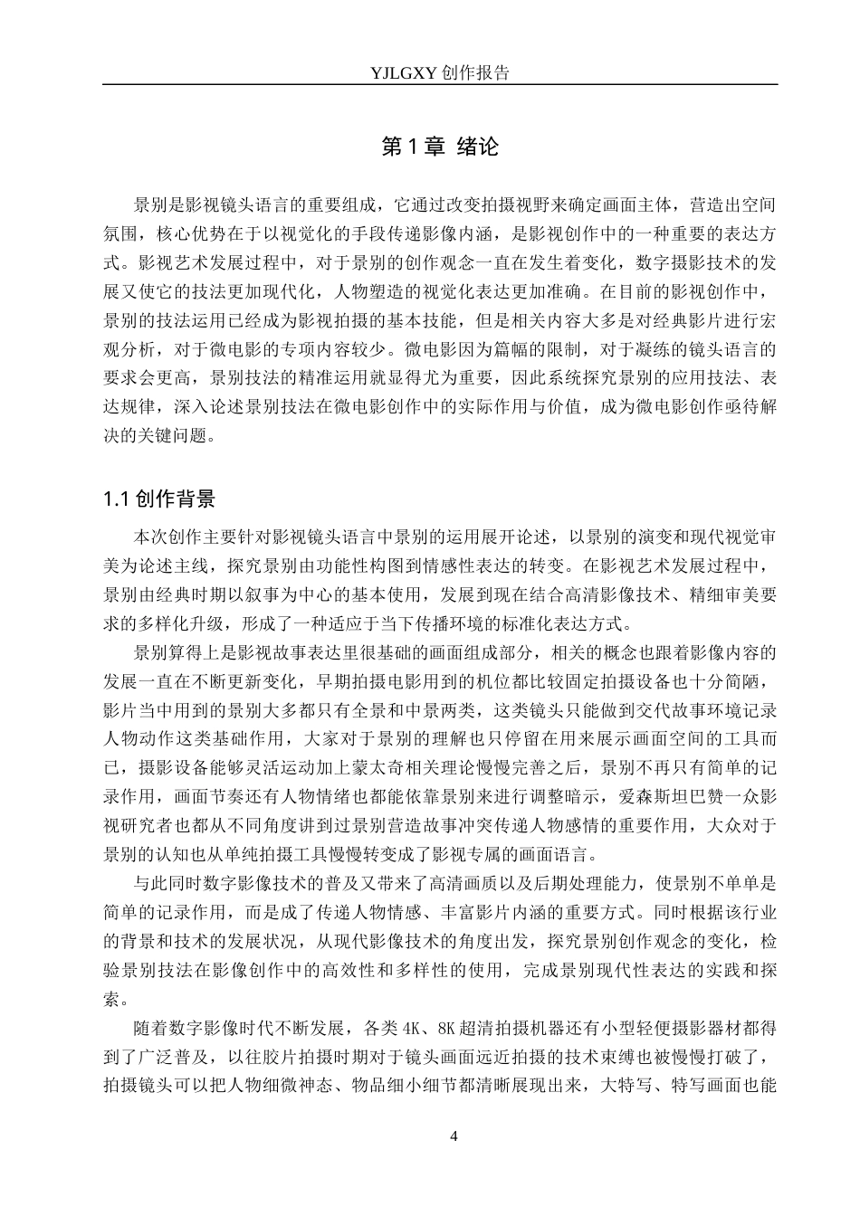 26年WP广播电视编导 毕业作品《遗嘱》景别的应用阐述1.83-AI2.74(35316字).docx_第4页