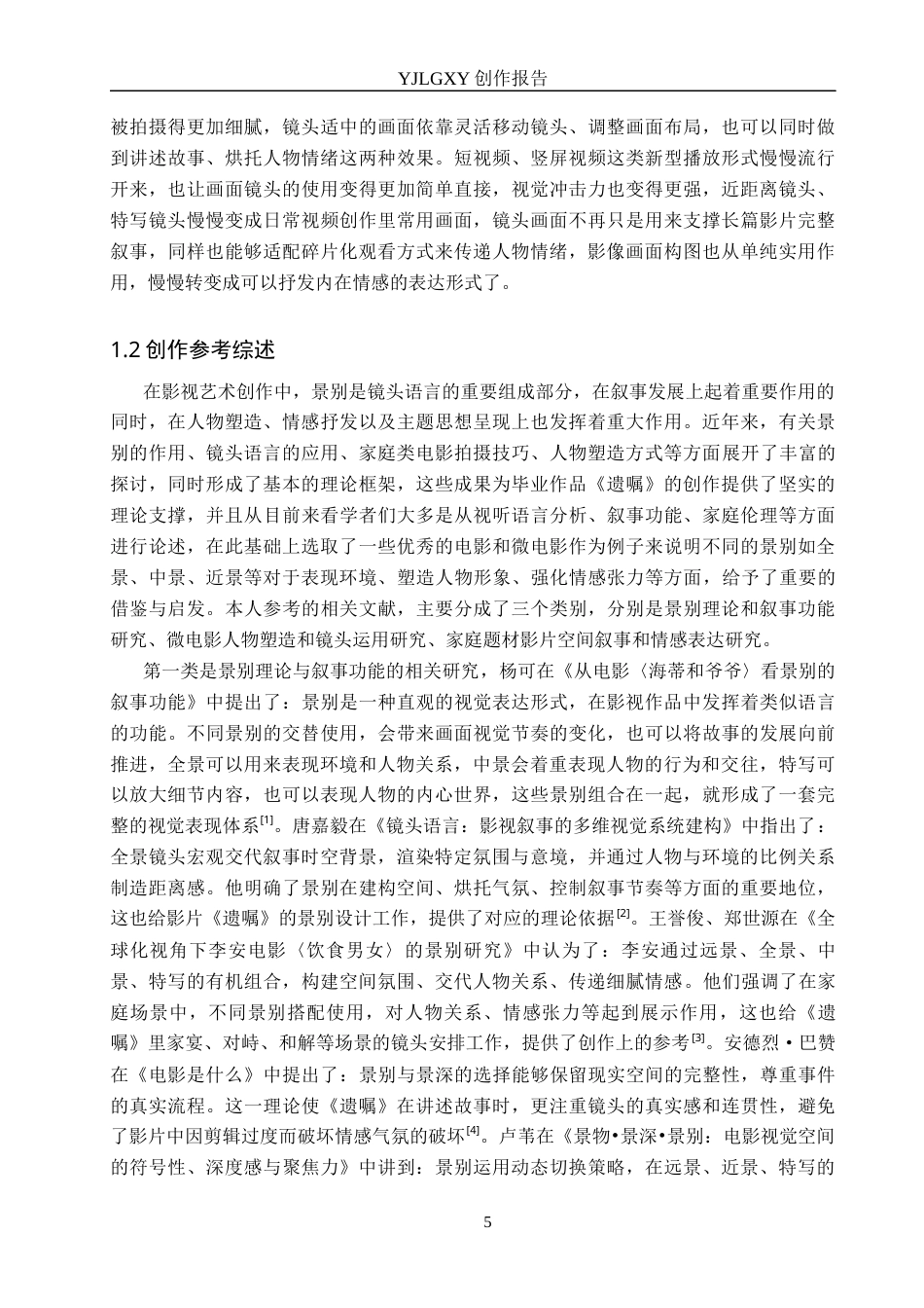 26年WP广播电视编导 毕业作品《遗嘱》景别的应用阐述1.83-AI2.74(35316字).docx_第5页