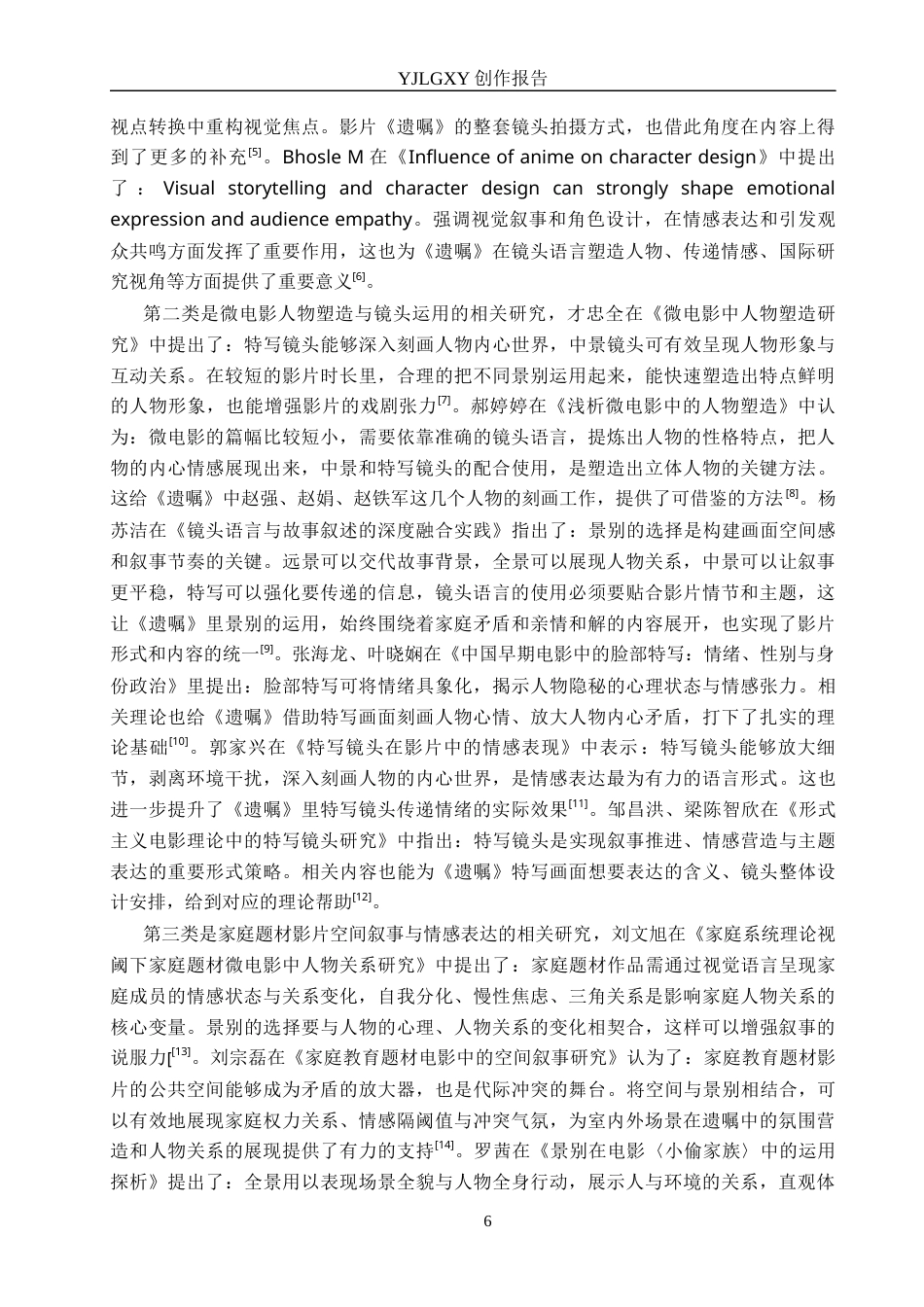 26年WP广播电视编导 毕业作品《遗嘱》景别的应用阐述1.83-AI2.74(35316字).docx_第6页