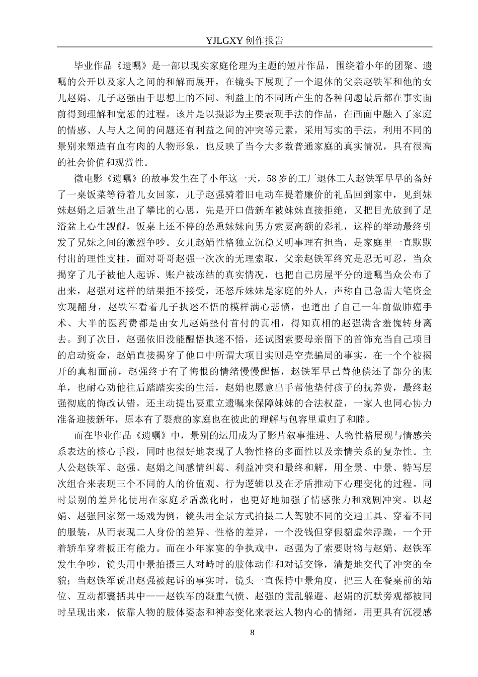 26年WP广播电视编导 毕业作品《遗嘱》景别的应用阐述1.83-AI2.74(35316字).docx_第8页