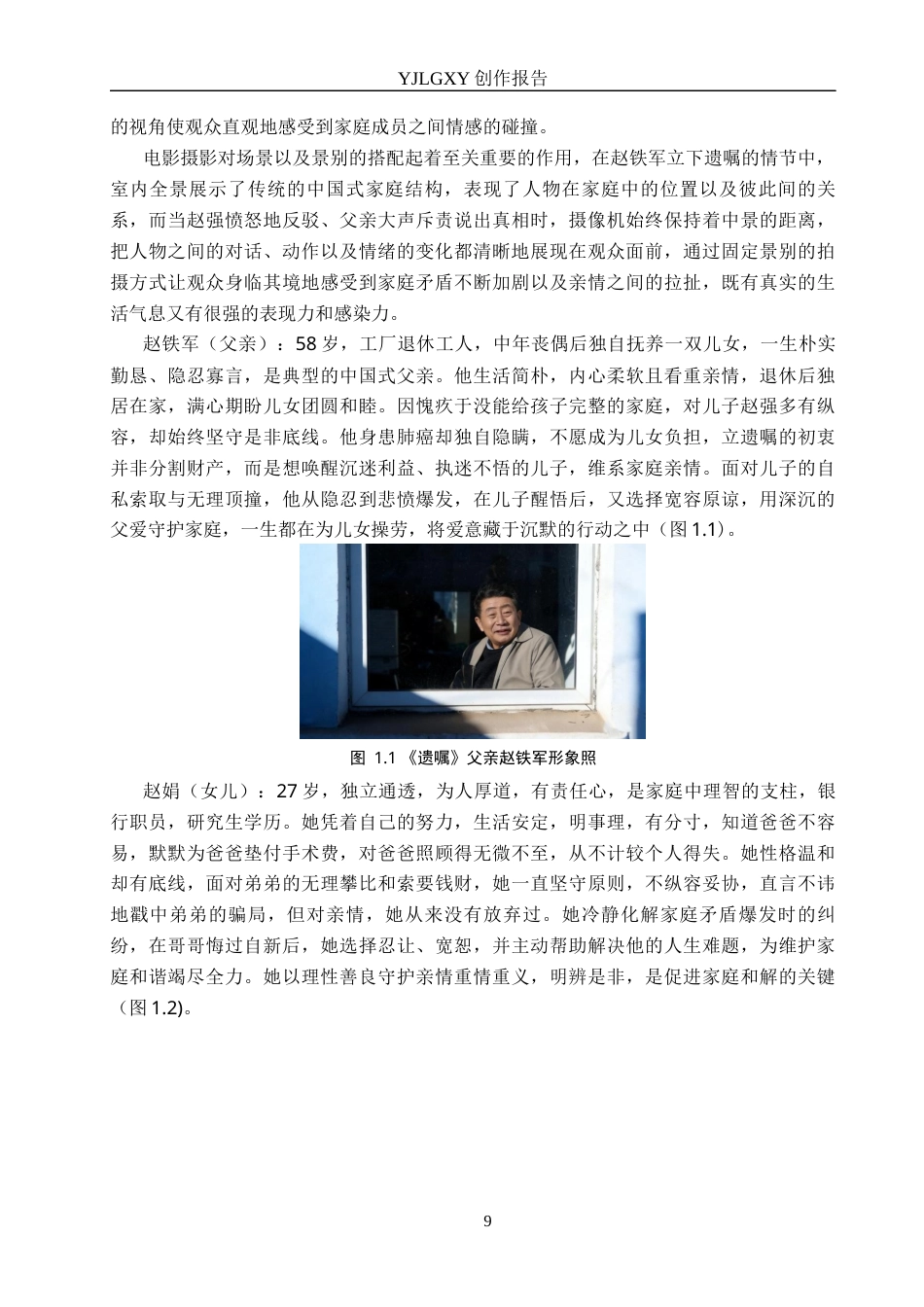 26年WP广播电视编导 毕业作品《遗嘱》景别的应用阐述1.83-AI2.74(35316字).docx_第9页