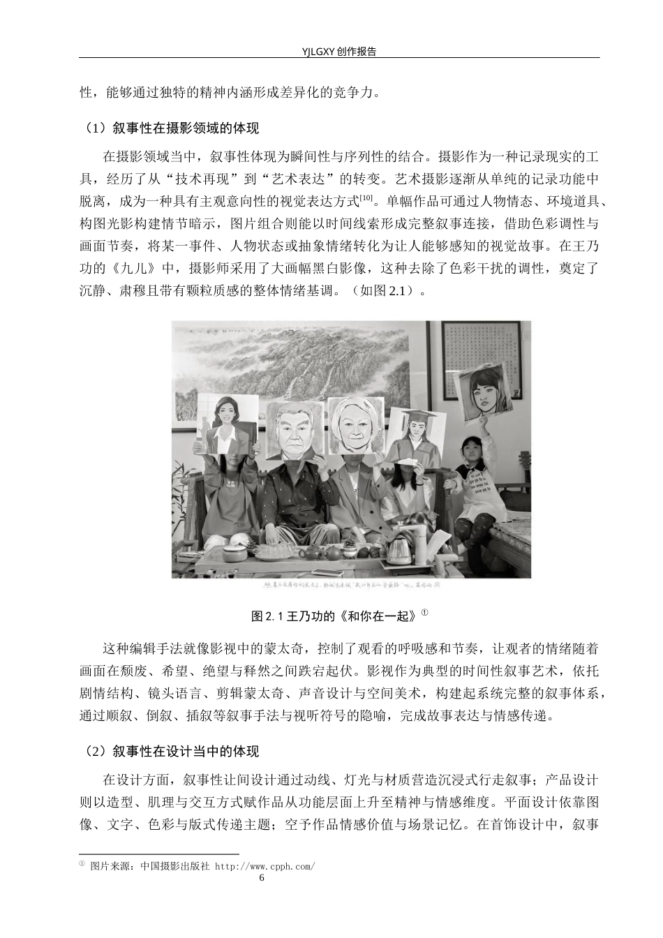 26年WP产品设计 竹编元素的叙事性首饰设计7.18-AI40.32.docx_第10页