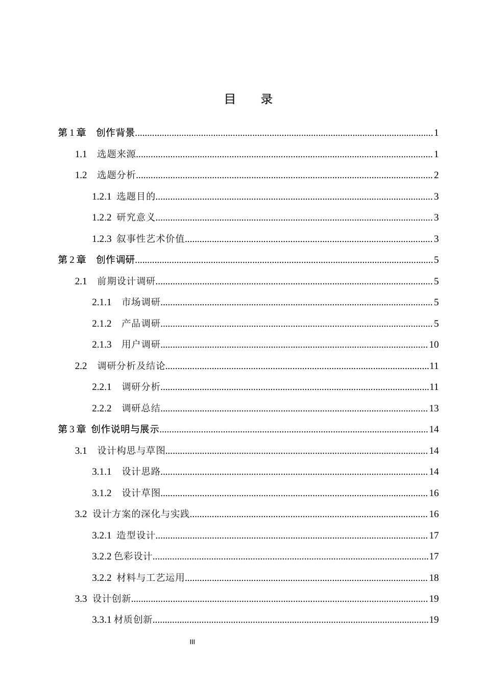 26年WP产品设计 竹编元素的叙事性首饰设计7.18-AI40.32.docx_第3页