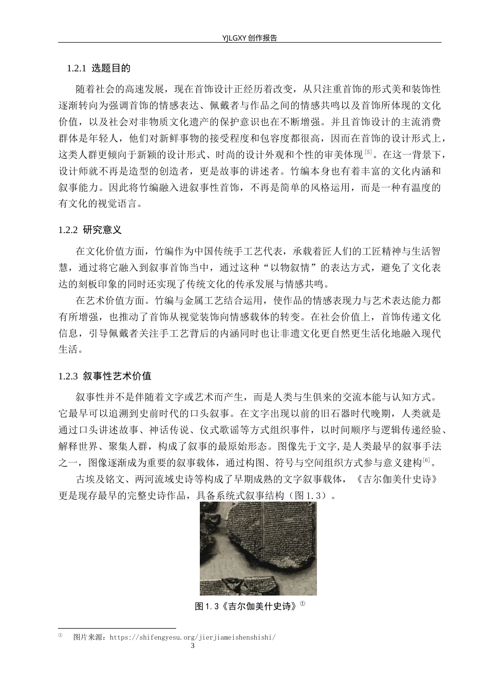 26年WP产品设计 竹编元素的叙事性首饰设计7.18-AI40.32.docx_第7页
