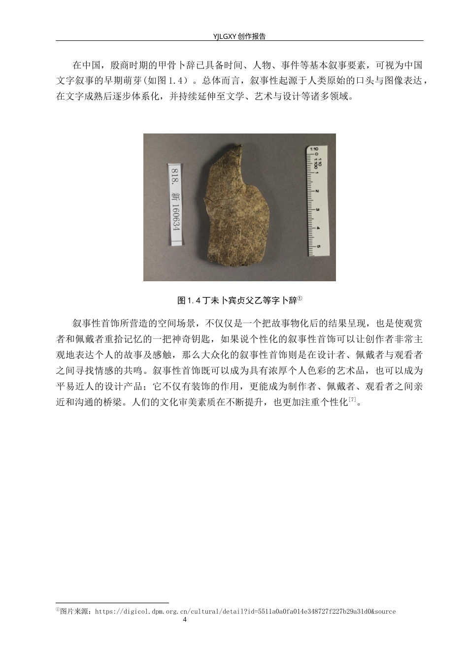 26年WP产品设计 竹编元素的叙事性首饰设计7.18-AI40.32.docx_第8页
