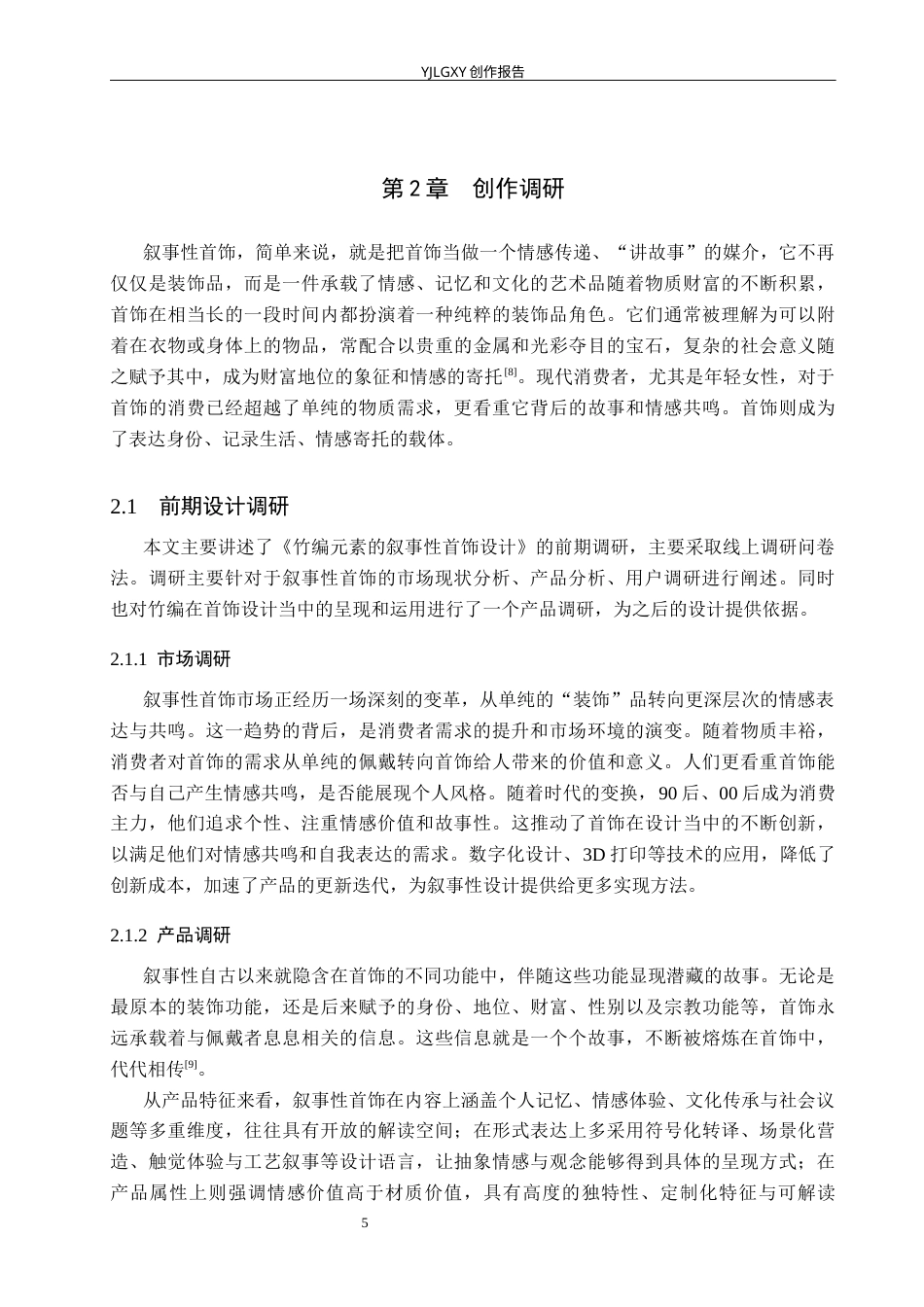 26年WP产品设计 竹编元素的叙事性首饰设计7.18-AI40.32.docx_第9页