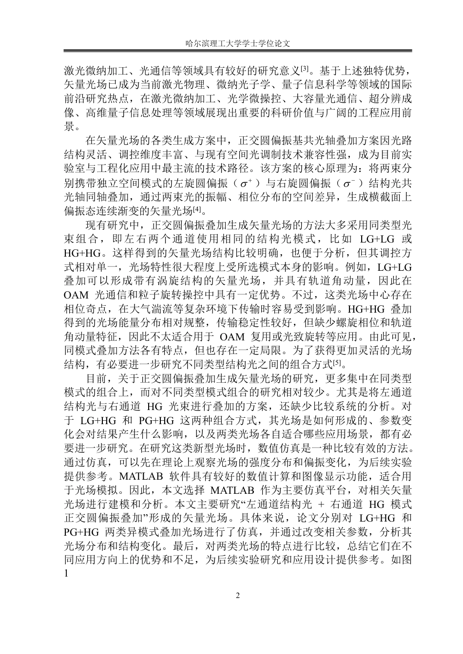 26年WP应用物理学 基于matlab的新型矢量光场的仿真研究3.34-AI20.31-约28611字符.pdf_第9页