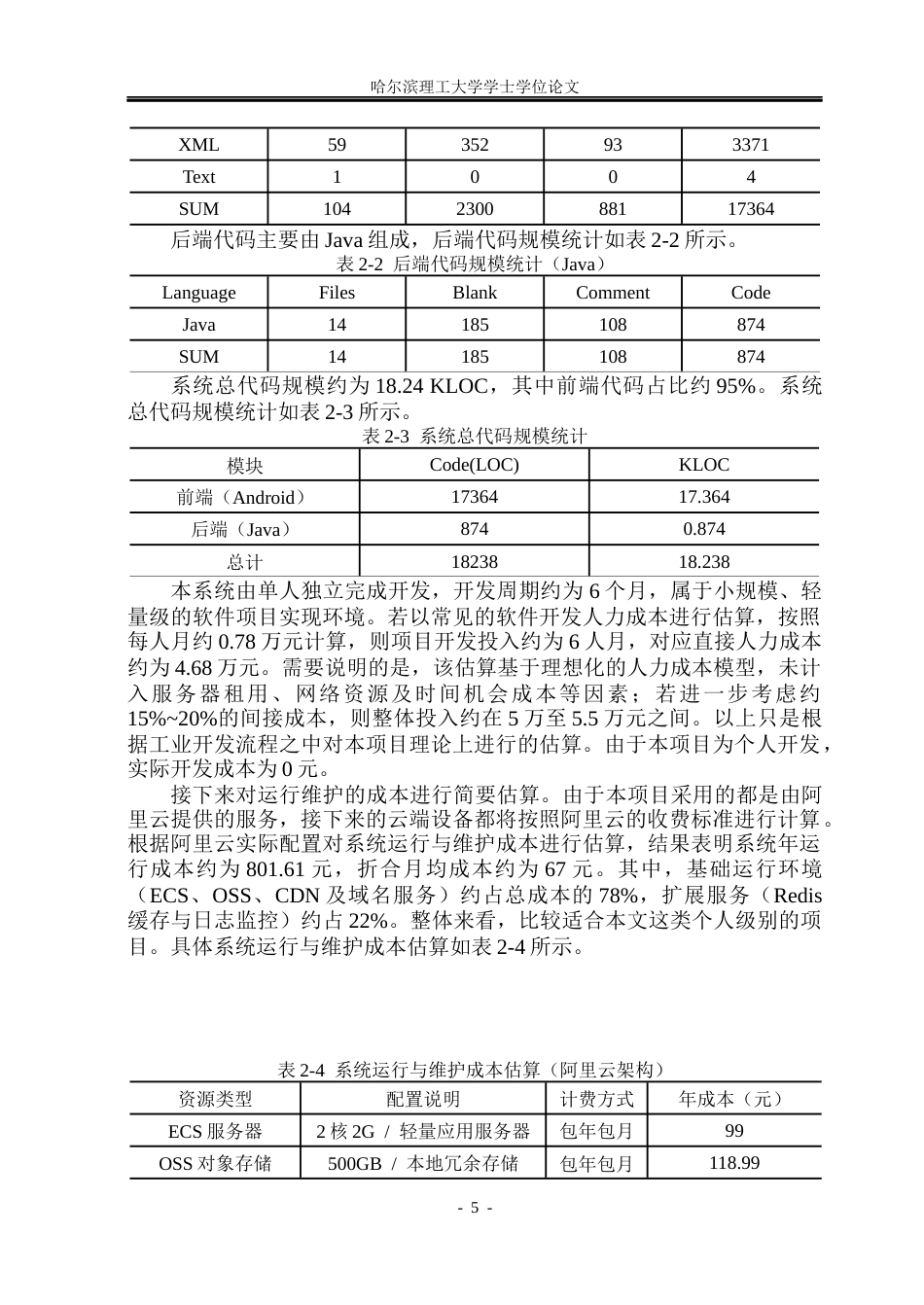 26年WP软件工程 基于Android的在线音乐播放系统的设计与实现2.51-AI22.41.docx_第10页