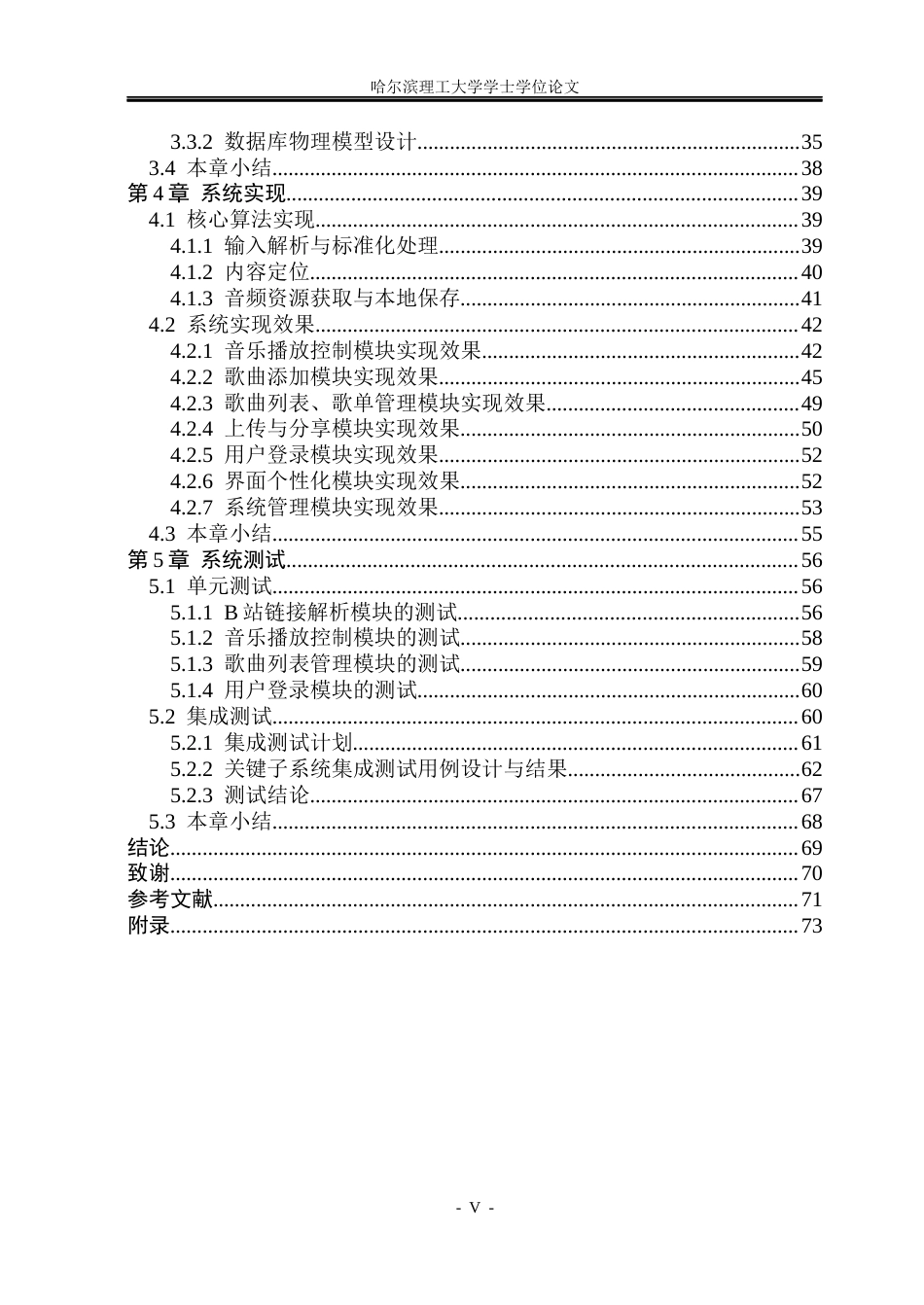 26年WP软件工程 基于Android的在线音乐播放系统的设计与实现2.51-AI22.41.docx_第5页