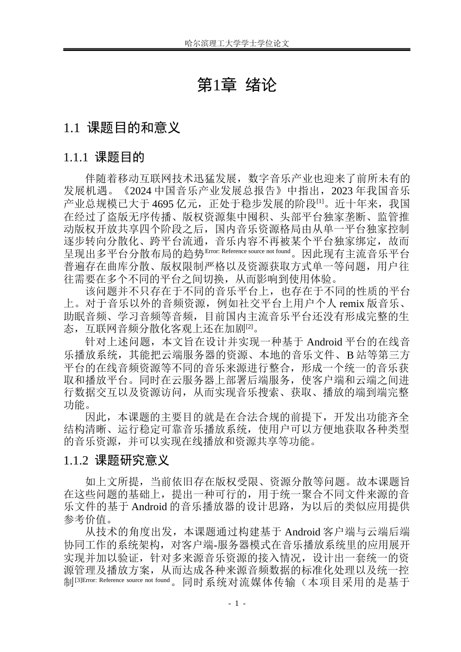 26年WP软件工程 基于Android的在线音乐播放系统的设计与实现2.51-AI22.41.docx_第6页
