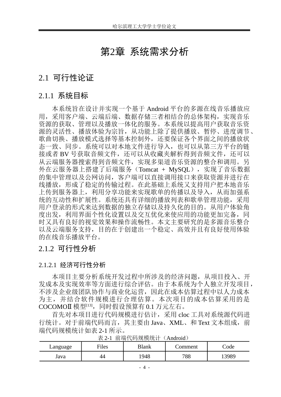 26年WP软件工程 基于Android的在线音乐播放系统的设计与实现2.51-AI22.41.docx_第9页