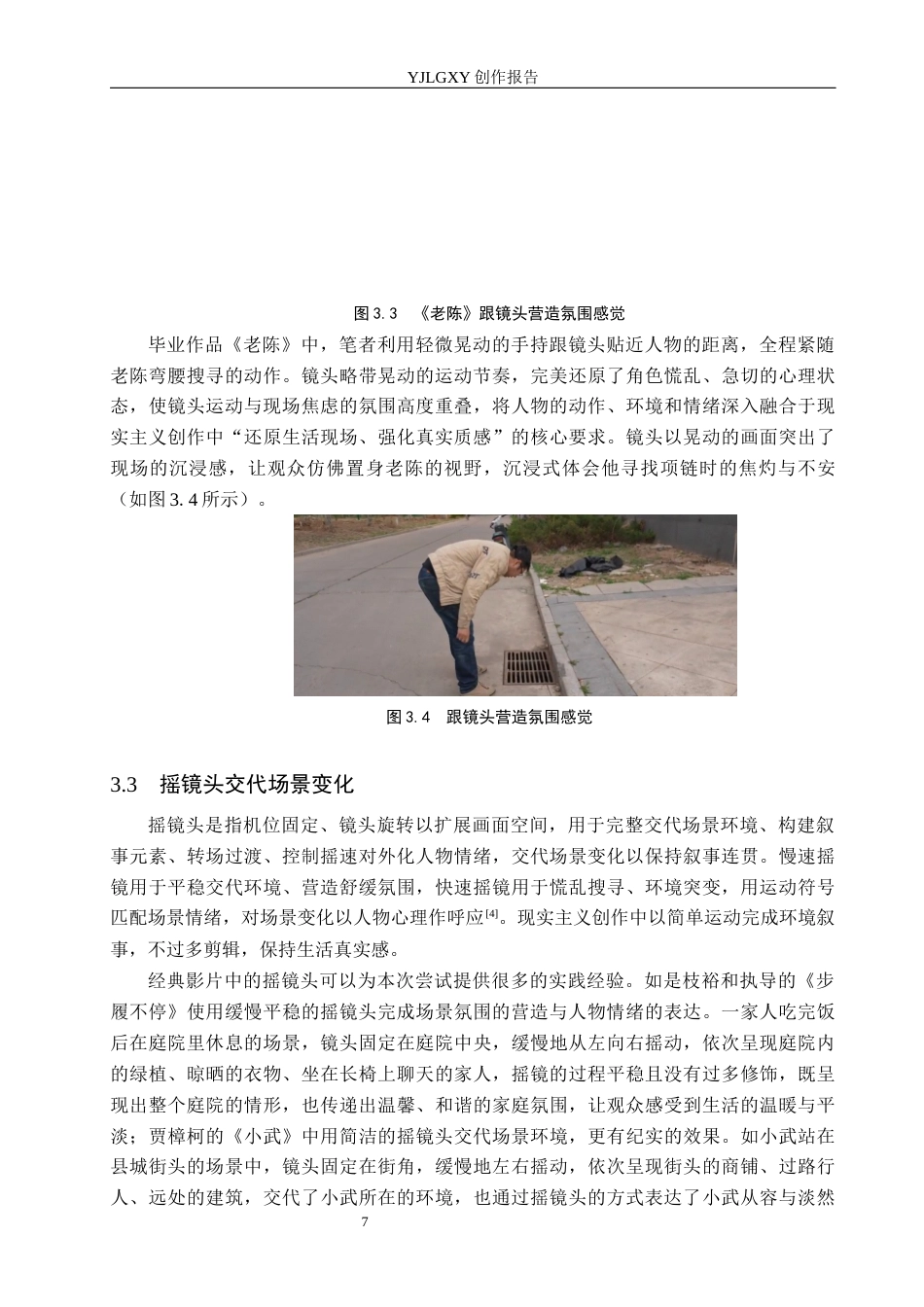 26年WP摄影 毕业作品《老陈》中运动镜头的设计与应用2.88-AI13.61(13027字).docx_第10页