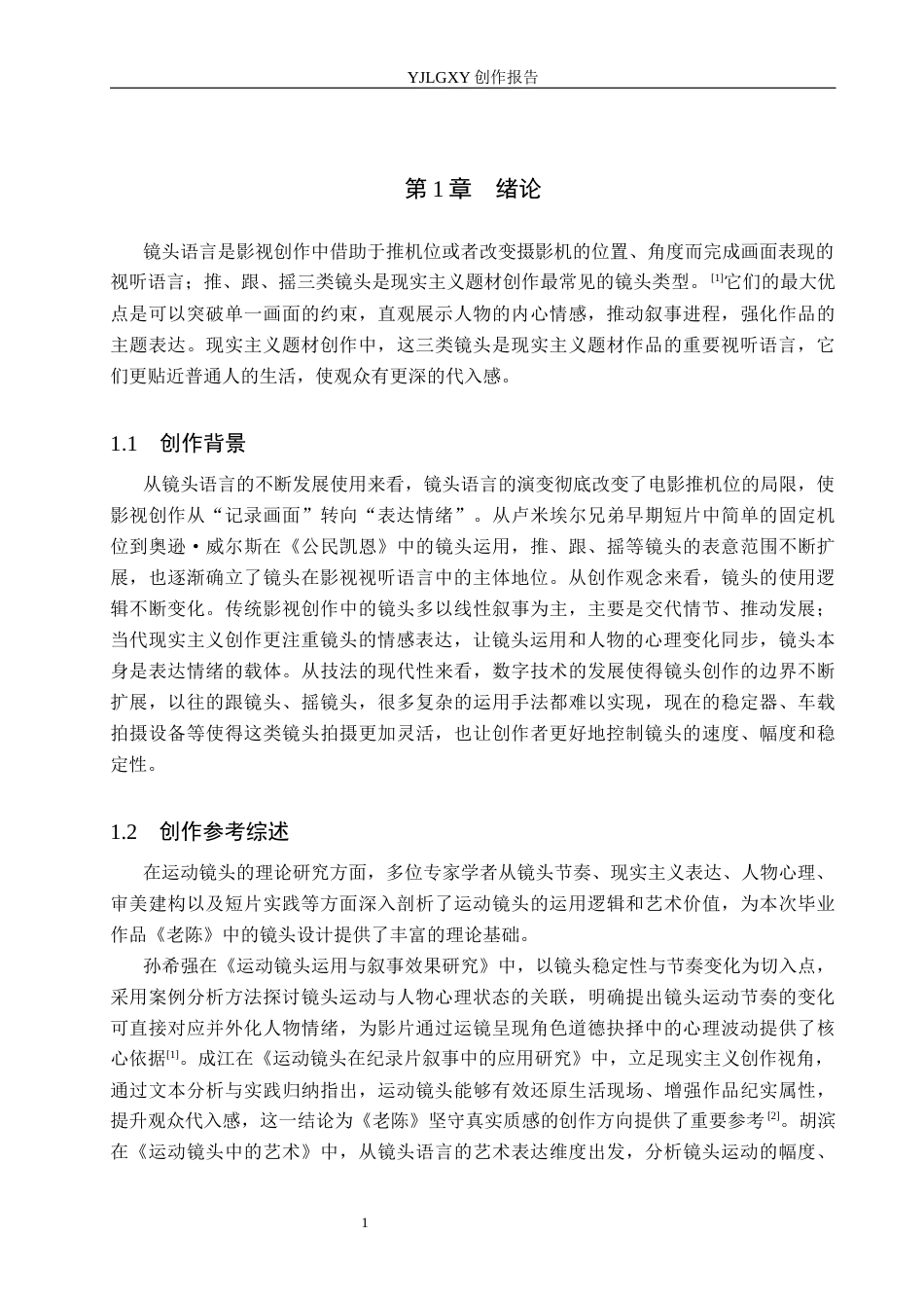 26年WP摄影 毕业作品《老陈》中运动镜头的设计与应用2.88-AI13.61(13027字).docx_第4页
