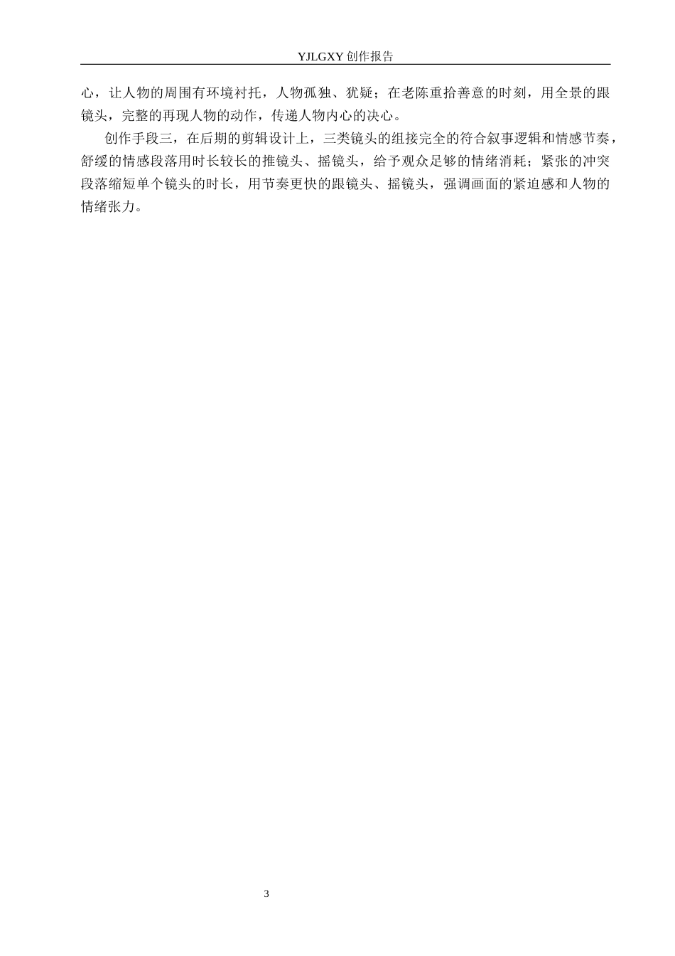 26年WP摄影 毕业作品《老陈》中运动镜头的设计与应用2.88-AI13.61(13027字).docx_第6页