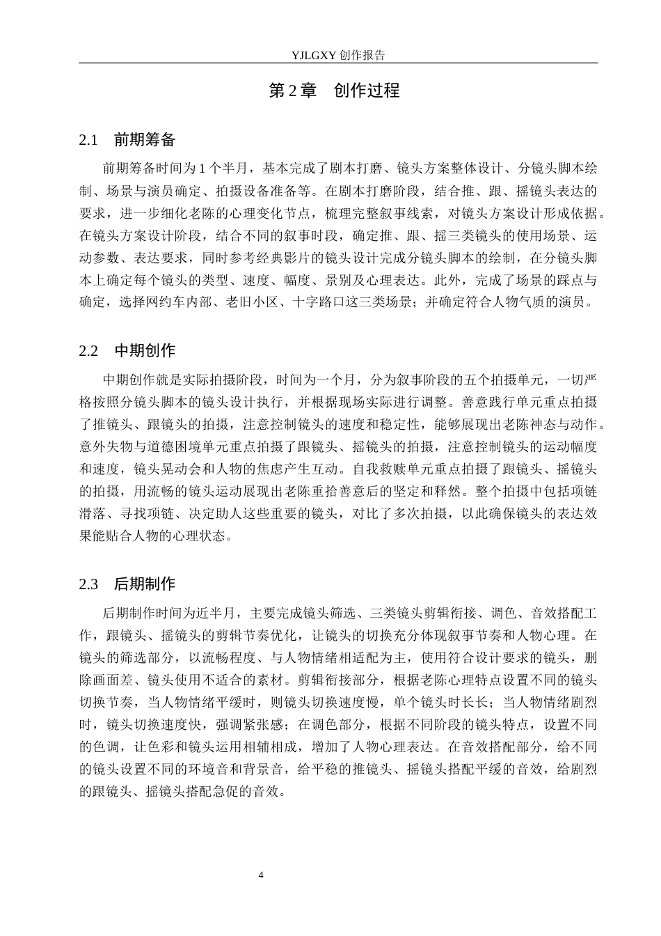 26年WP摄影 毕业作品《老陈》中运动镜头的设计与应用2.88-AI13.61(13027字).docx_第7页