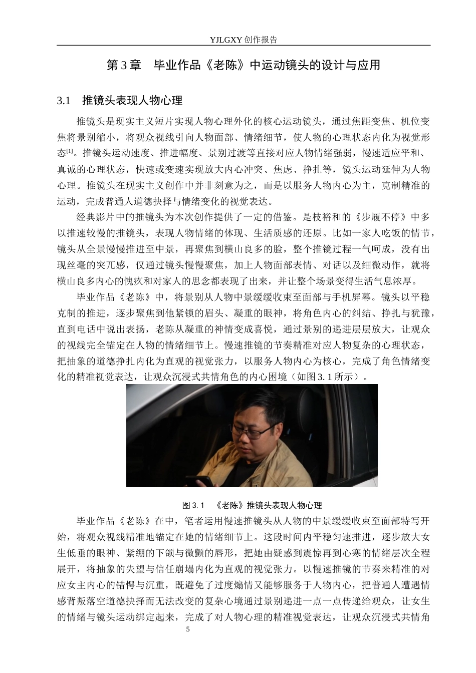 26年WP摄影 毕业作品《老陈》中运动镜头的设计与应用2.88-AI13.61(13027字).docx_第8页
