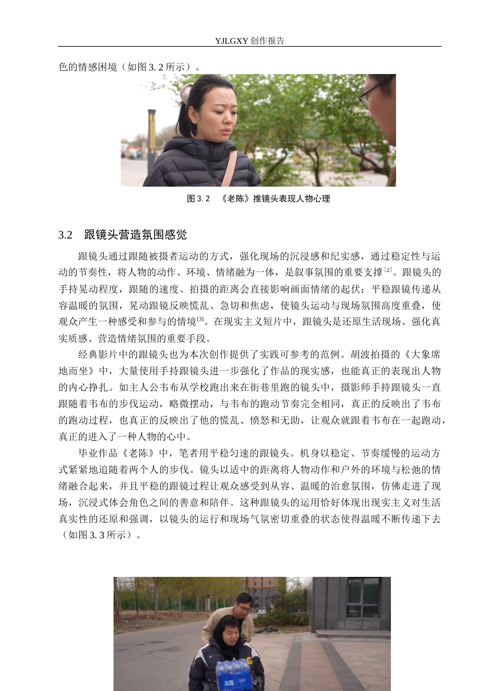 26年WP摄影 毕业作品《老陈》中运动镜头的设计与应用2.88-AI13.61(13027字).docx_第9页