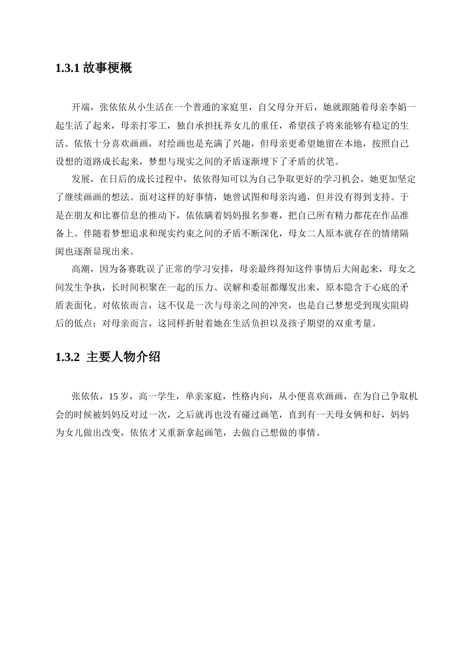 26年WP广播电视编导 毕业作品《暖暖》中色彩的叙事功能阐述0.81-AI12.34-约20259字符.docx_第4页
