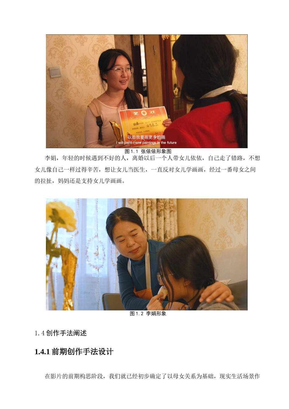 26年WP广播电视编导 毕业作品《暖暖》中色彩的叙事功能阐述0.81-AI12.34-约20259字符.docx_第5页