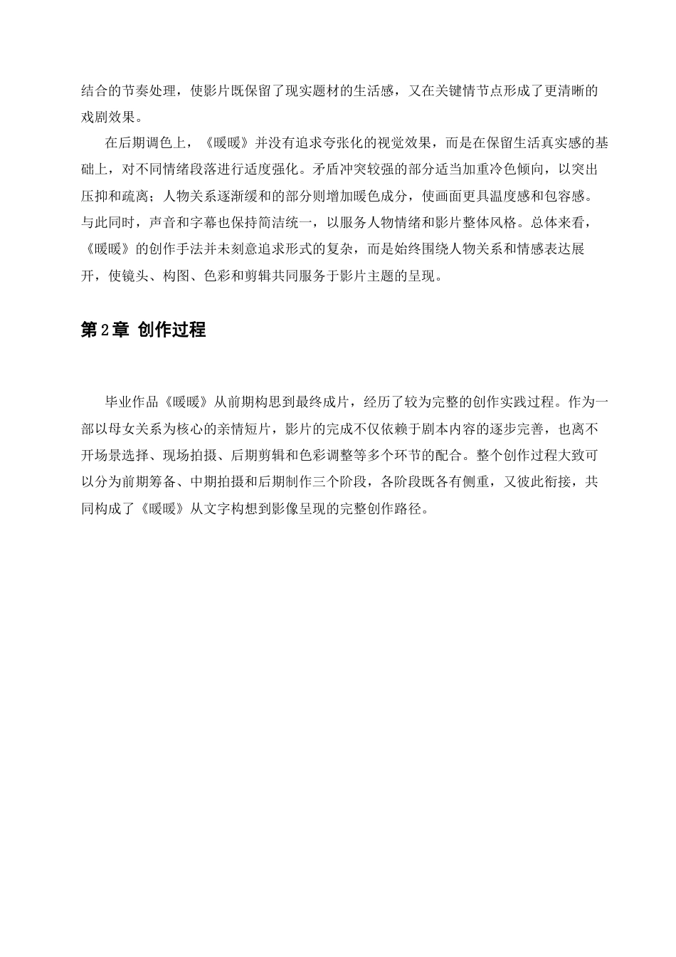 26年WP广播电视编导 毕业作品《暖暖》中色彩的叙事功能阐述0.81-AI12.34-约20259字符.docx_第7页