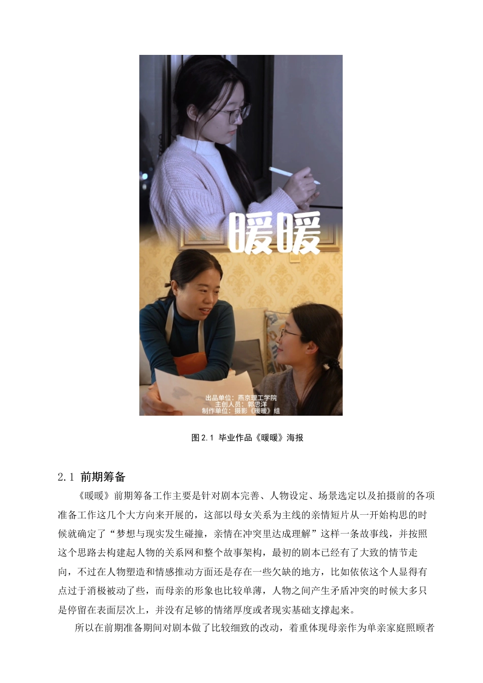 26年WP广播电视编导 毕业作品《暖暖》中色彩的叙事功能阐述0.81-AI12.34-约20259字符.docx_第8页