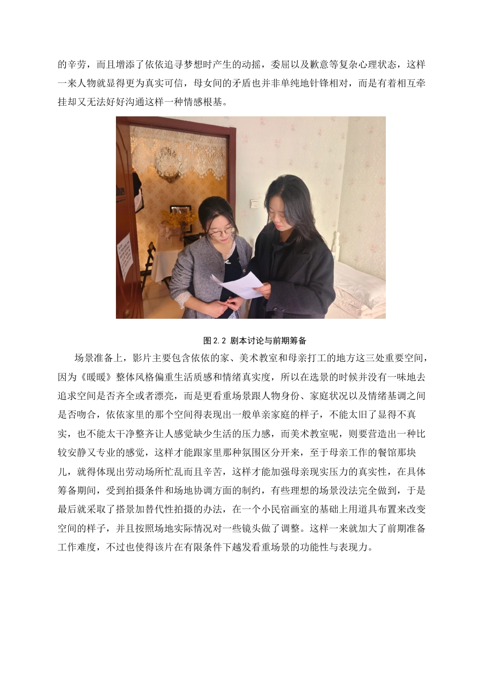 26年WP广播电视编导 毕业作品《暖暖》中色彩的叙事功能阐述0.81-AI12.34-约20259字符.docx_第9页