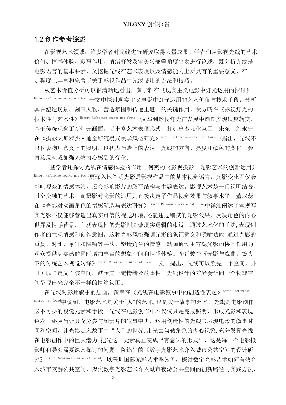 26年WP广播电视编导 毕业作品《爱你三千遍》中光线在叙事中的作用阐述2.81-AI4.79(35685字).docx_第5页