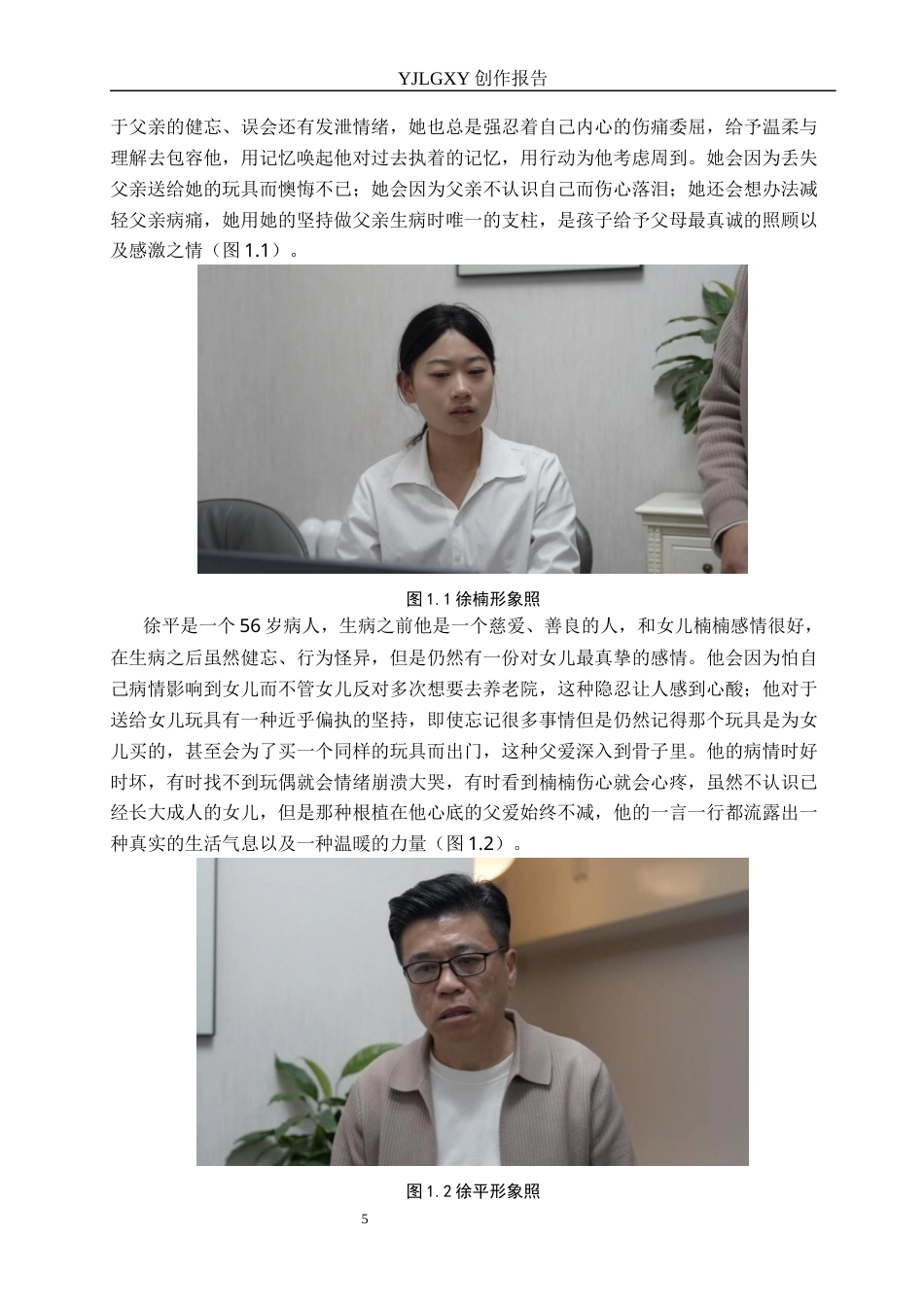 26年WP广播电视编导 毕业作品《爱你三千遍》中光线在叙事中的作用阐述2.81-AI4.79(35685字).docx_第8页