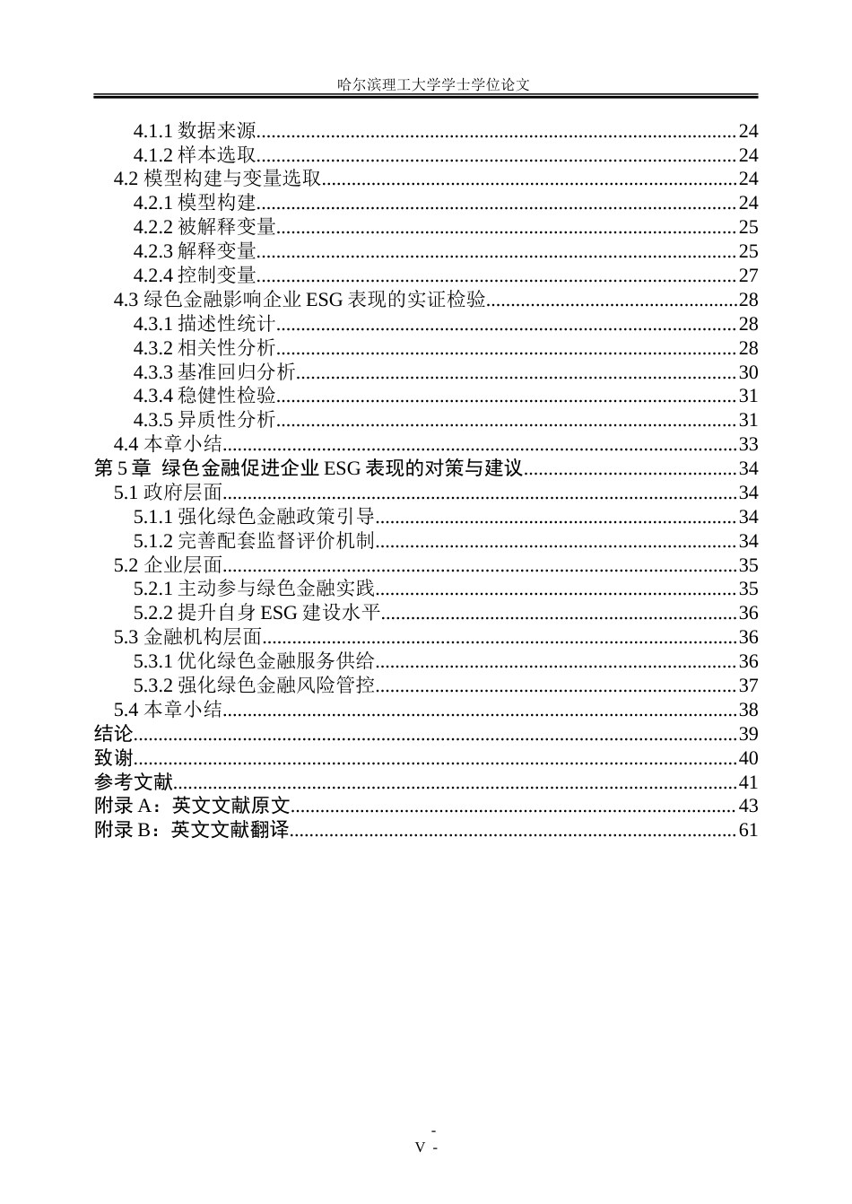 26年WP金融学 绿色金融对企业ESG表现的影响机制研究16.48-AI21.17-约43887字符(31217字).doc_第5页
