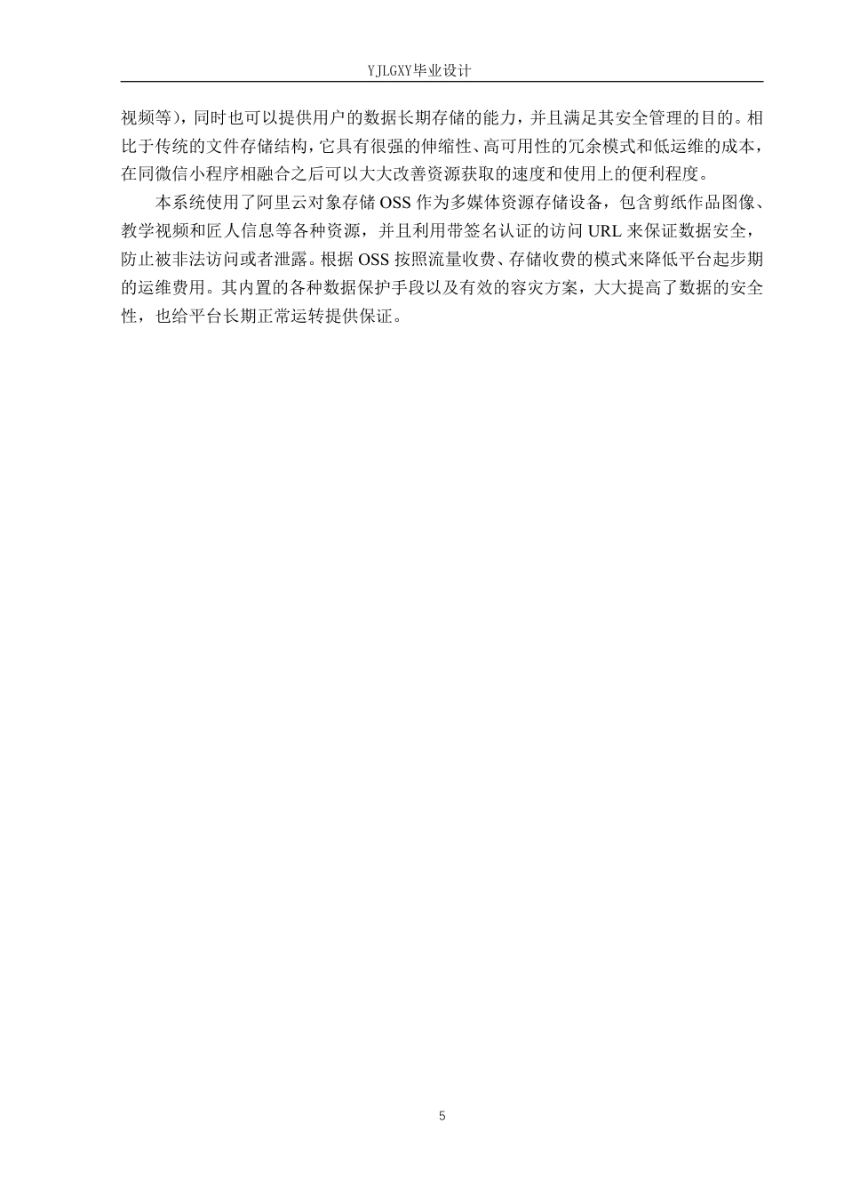 26年WP软件工程 基于微信小程序的蔚剪非遗剪纸推广平台的设计与实现5.21-AI15.91_1-约31293字符.pdf_第10页