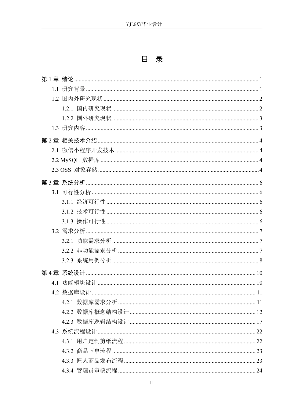 26年WP软件工程 基于微信小程序的蔚剪非遗剪纸推广平台的设计与实现5.21-AI15.91_1-约31293字符.pdf_第3页