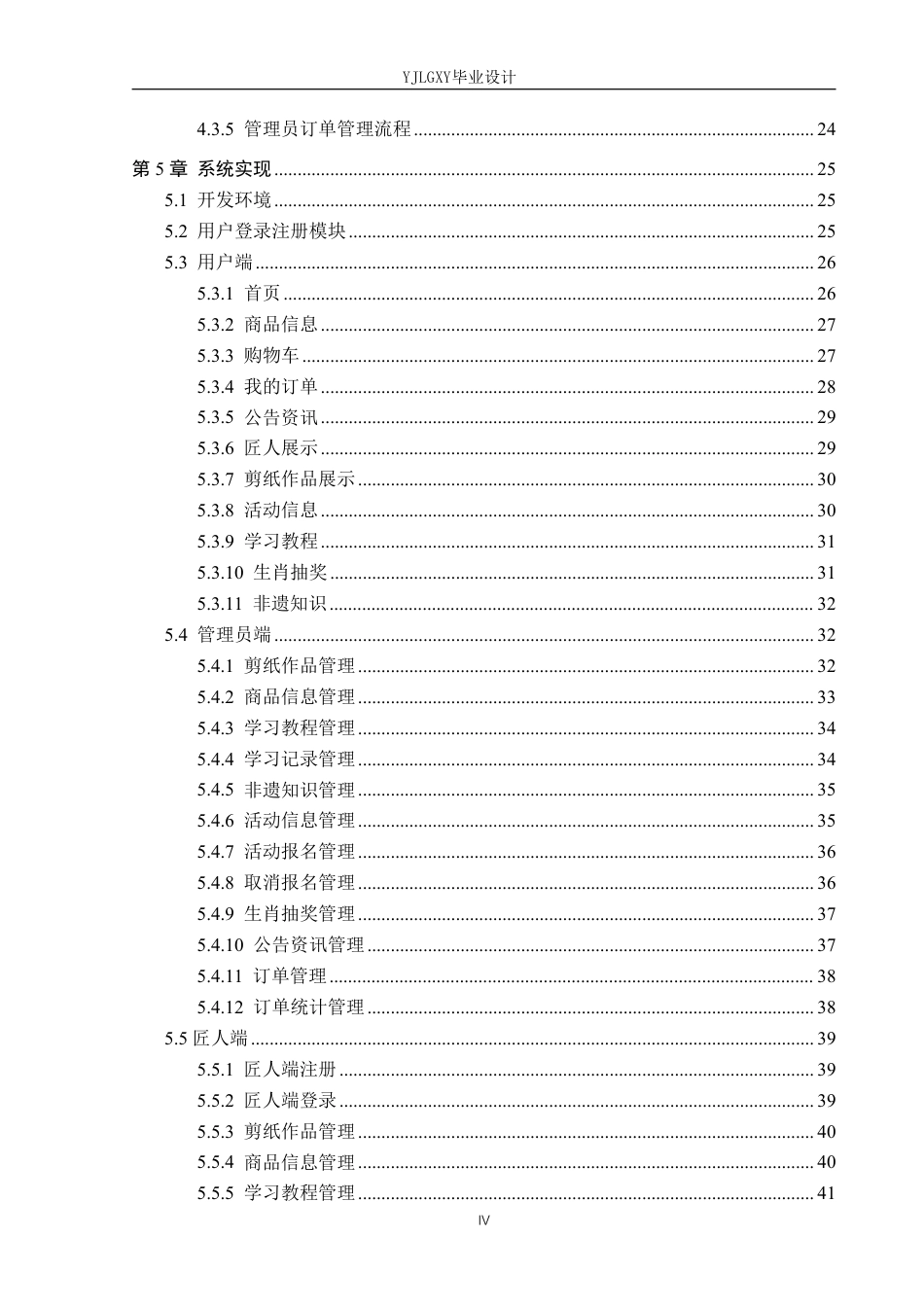 26年WP软件工程 基于微信小程序的蔚剪非遗剪纸推广平台的设计与实现5.21-AI15.91_1-约31293字符.pdf_第4页