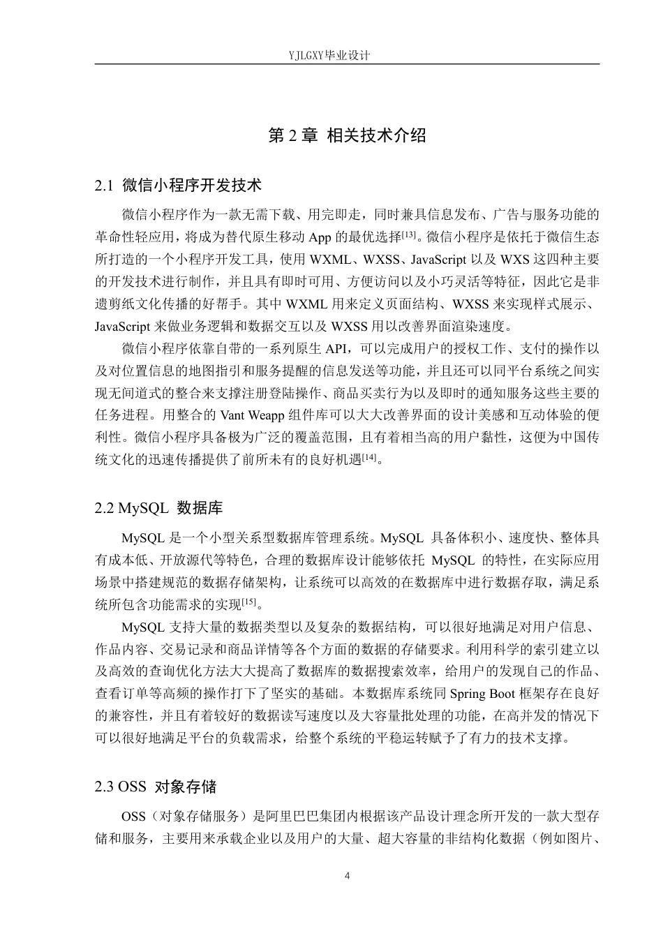 26年WP软件工程 基于微信小程序的蔚剪非遗剪纸推广平台的设计与实现5.21-AI15.91_1-约31293字符.pdf_第9页